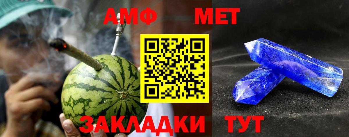 Котовск  Amphetamine  Вход с VPN  АМФ Розовый 