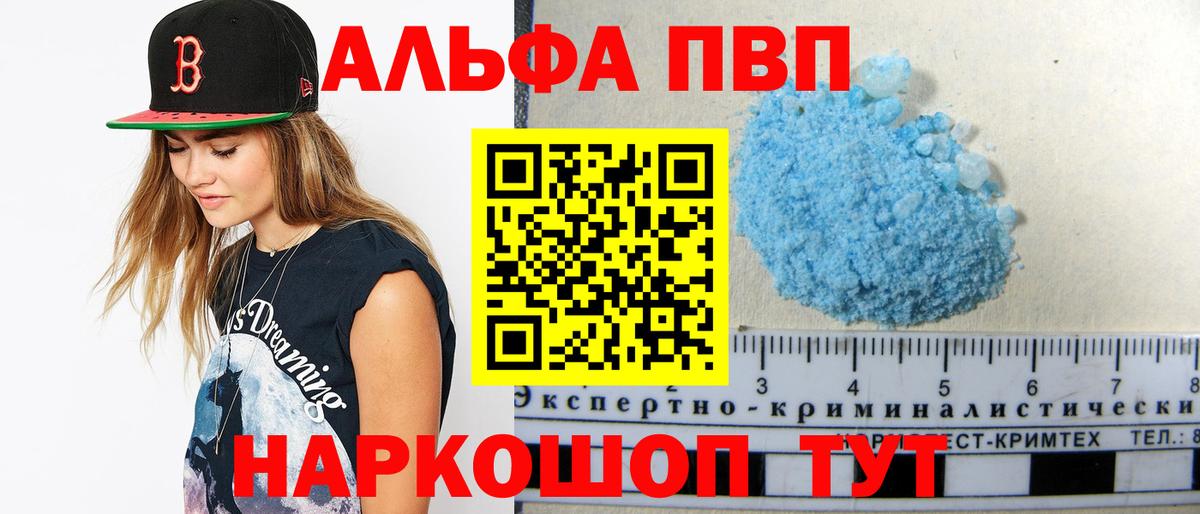 Альфа ПВП Соль  APVP СК КРИС  Котовск  A-PVP  A PVP крисы CK  Вход с VPN 