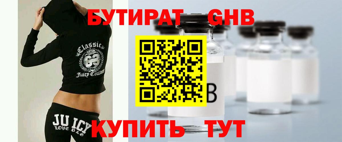БУТИРАТ жидкий экстази Котовск