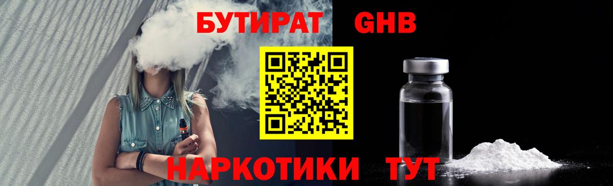 Котовск  Бутират 99%  Вход с VPN 