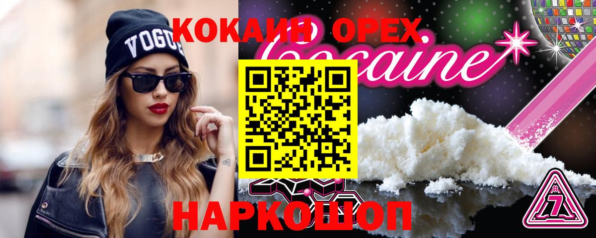 Кокаин 97% Котовск