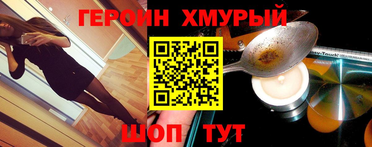 Героин VHQ Котовск