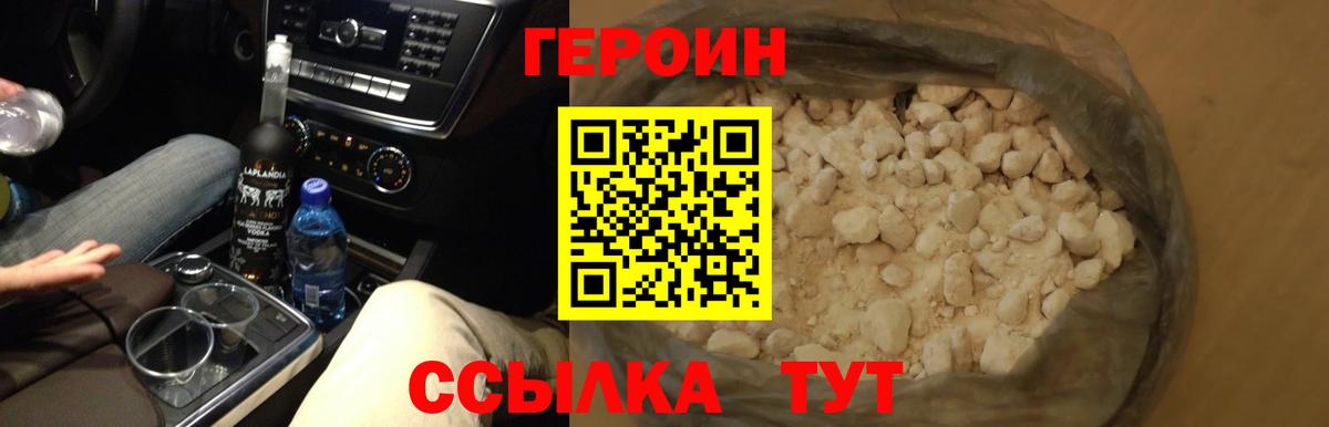 Героин  Вход с VPN  Котовск  ГЕРОИН Афган 