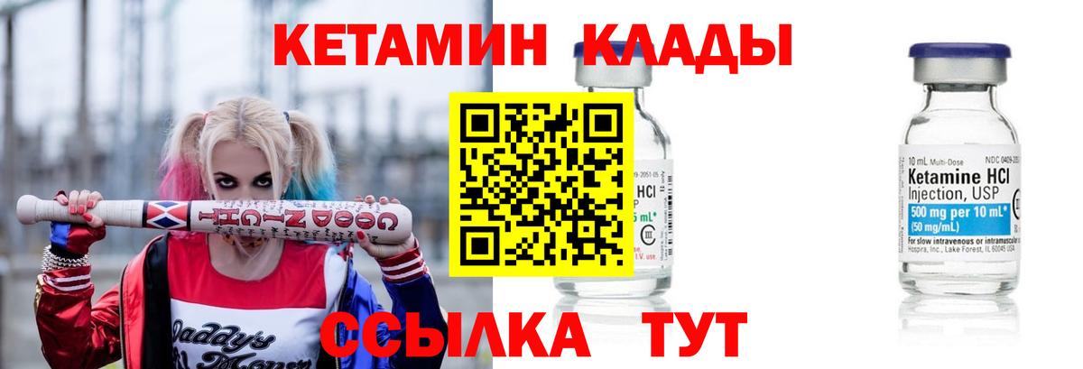 Кетамин ketamine  Вход с VPN  Котовск 