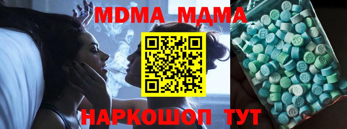 Котовск  МДМА кристаллы  МДМА  Вход с VPN 